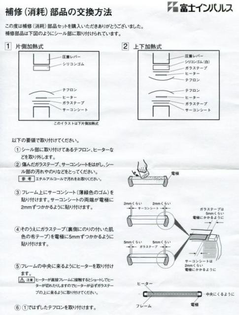 富士インパルス シーラー 交換用ヒーター 7本 450-5 - 日用品/生活雑貨