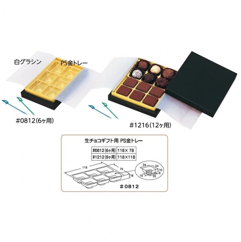 F14110 生チョコギフト くろ色 #0812（ 6ヶ用)（100枚）トレー付 120