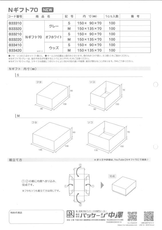 B33310 Nギフト 70 グレー S（100枚）150×90×70 mm 組立て式 ギフト箱