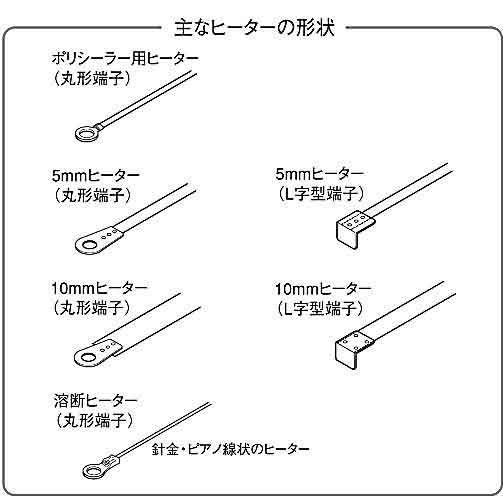 59022 FA/FI/FiK/CA/Vシーラー用ヒーター線 300-5L （10本）(Ｌ形端子