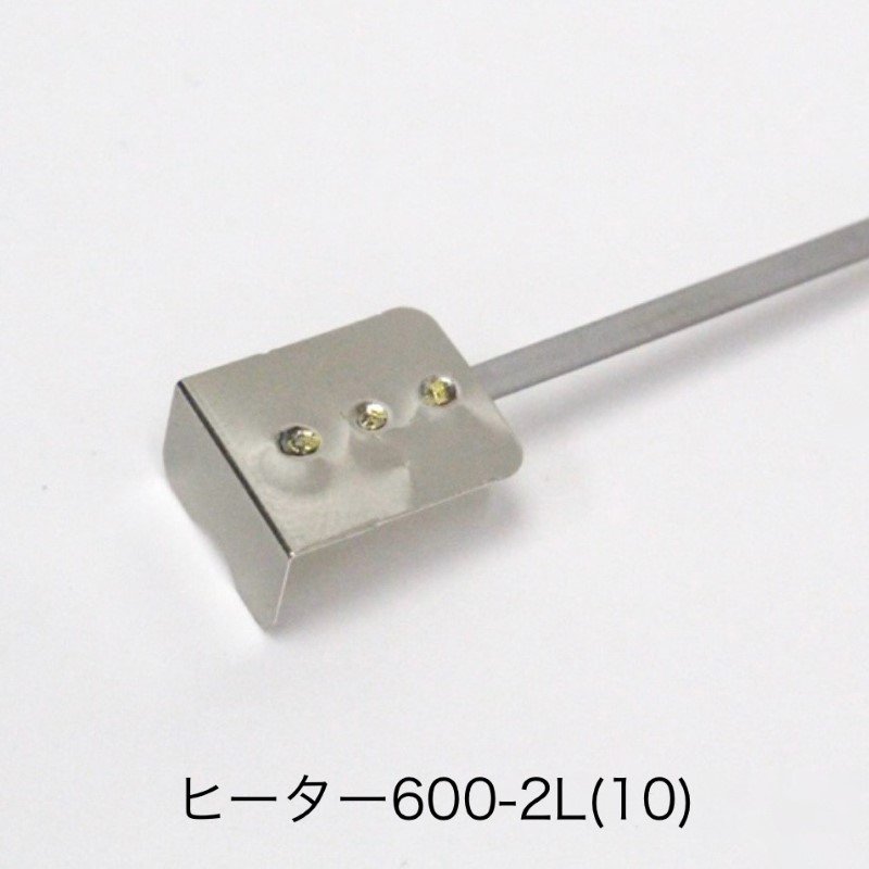59043 ヒーター線 600-2L （10本）(Ｌ形端子) FA/FI/FiKシーラー用 