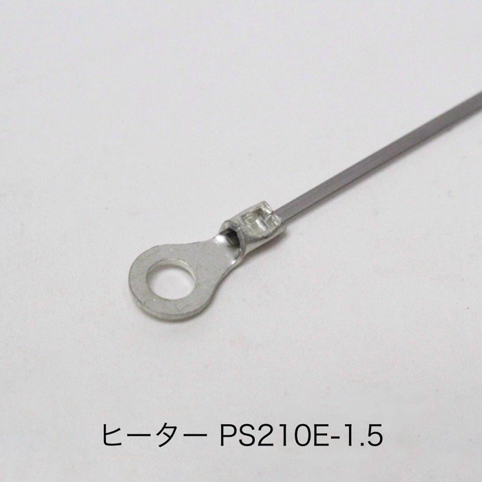 小分け）59066 ヒーター線 PS-210-1.5 mm（3本） ポリシーラー 旧機種 PS-210E/PS-210K用 消耗部品  富士インパルス（時間指定および代金引換には対応しておりません） - エージレス 保冷剤 乾燥剤 シーラーの通信販売 橘屋商事株式会社