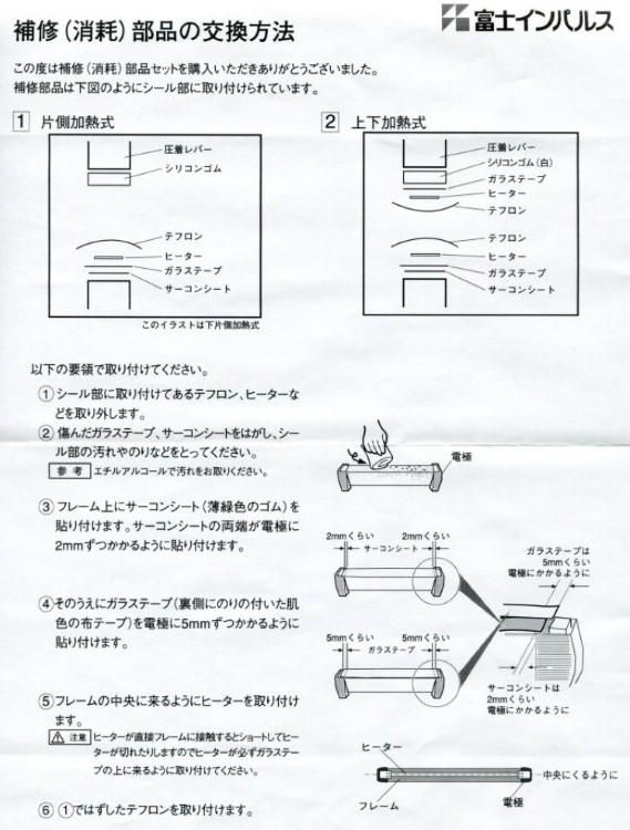 15006B P-200フローガラスシート（10枚） ポリシーラーP-200/PC-200/PS-210K/PS-210E用テフロンシート  富士インパルス 部品 - エージレス 保冷剤 乾燥剤 シーラーの通信販売 橘屋商事株式会社