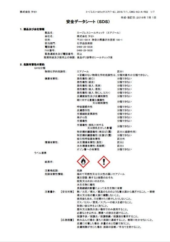 エージレスシールチェックスプレー（6本） （赤色浸透液）三菱ガス