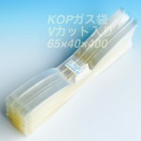 KOPバリアガゼット袋 KOP65×40×400mm（200枚） 脱酸素剤対応 