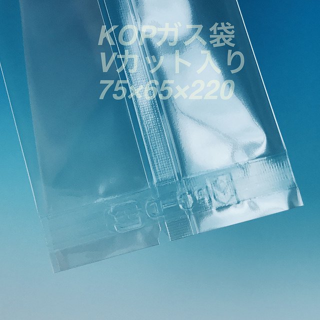 KOPバリアガゼット袋 KOP75×65×220mm（300枚） 脱酸素剤対応袋 防湿 