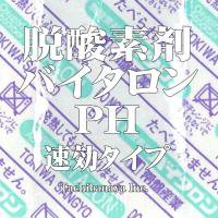 (受注生産) 脱酸素剤 バイタロンPH-2500(50個×20袋) 酸素500ml吸収
