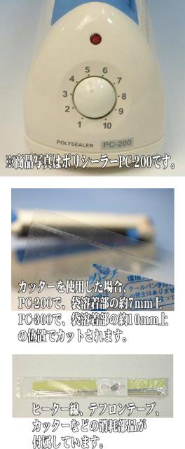 富士インパルス カッター付ポリシーラー PC300 - 4