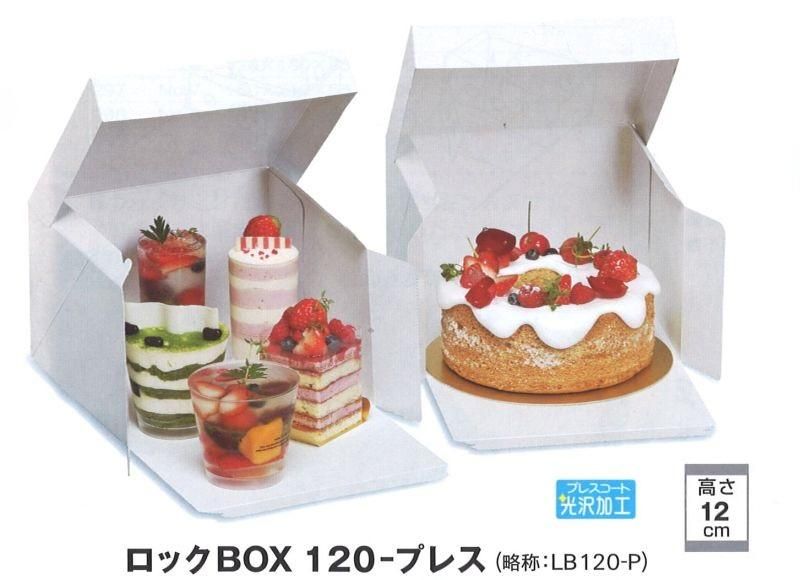 ケーキ箱 ロックbox1プレス 212 6寸用 100枚 212 212 1mm 正方形 パッケージ中澤 エージレス 保冷剤 乾燥剤 シーラーの通信販売 橘屋商事株式会社