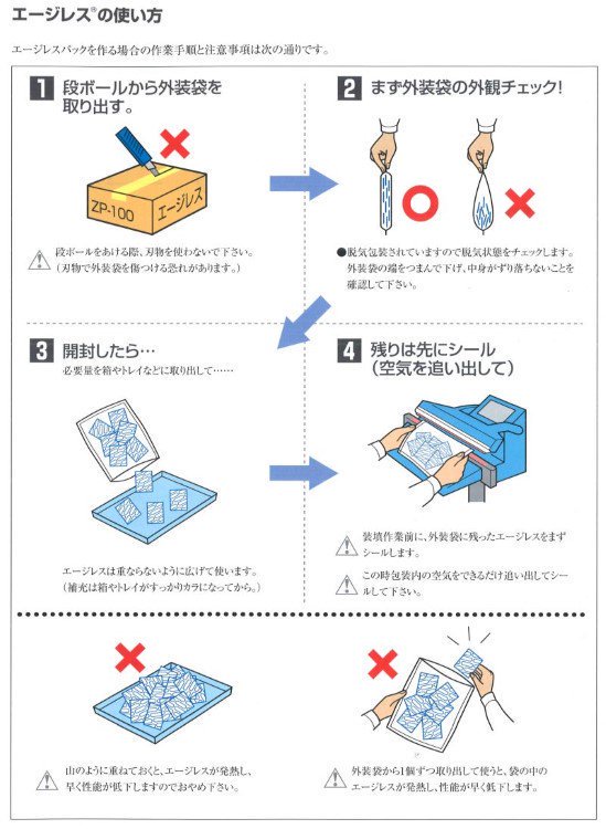 (小分け品) エージレス S-100（100個×10袋）脱酸素剤 （SA-100）酸素吸収量100ml 適応空気量500ml 速効タイプ 三菱ガス化学  - エージレス 保冷剤 乾燥剤 シーラーの通信販売 橘屋商事株式会社