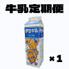 【定期便】伊豆牛乳1L　×1本