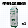 【定期便】特濃伊豆モーモーミルク1L　×1本