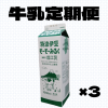 【定期便】特濃伊豆モーモーミルク1L　×3本