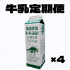 【定期便】特濃伊豆モーモーミルク1L　×4本