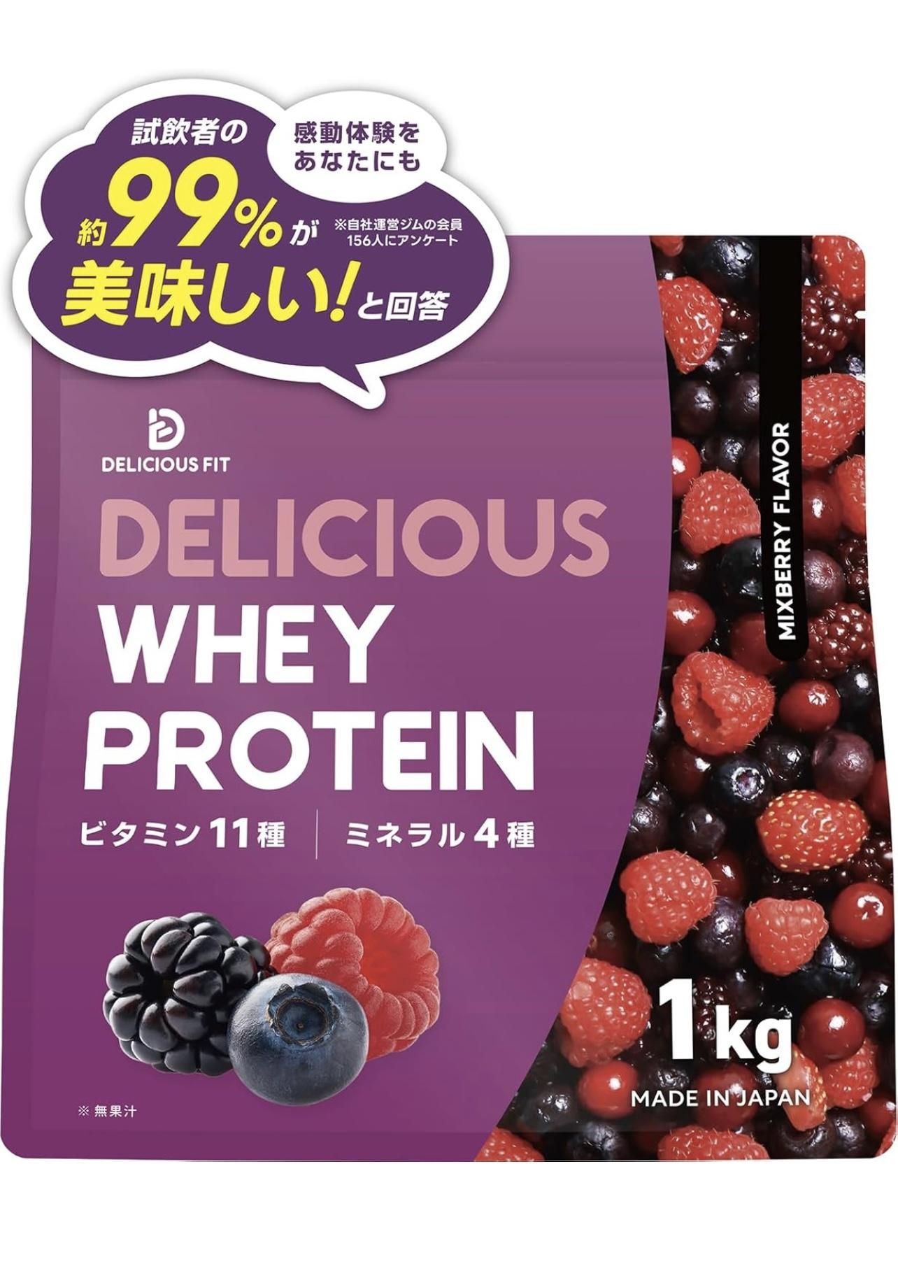 ミックスベリー味プロテイン