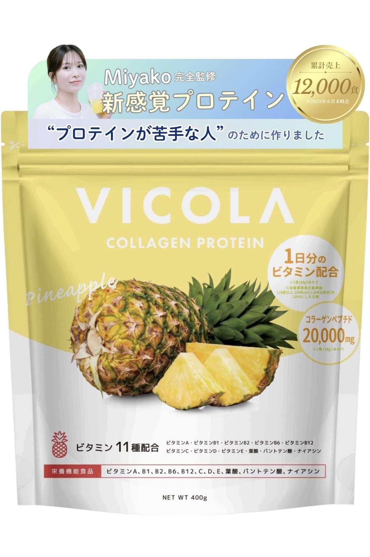 パイナップル味プロテイン