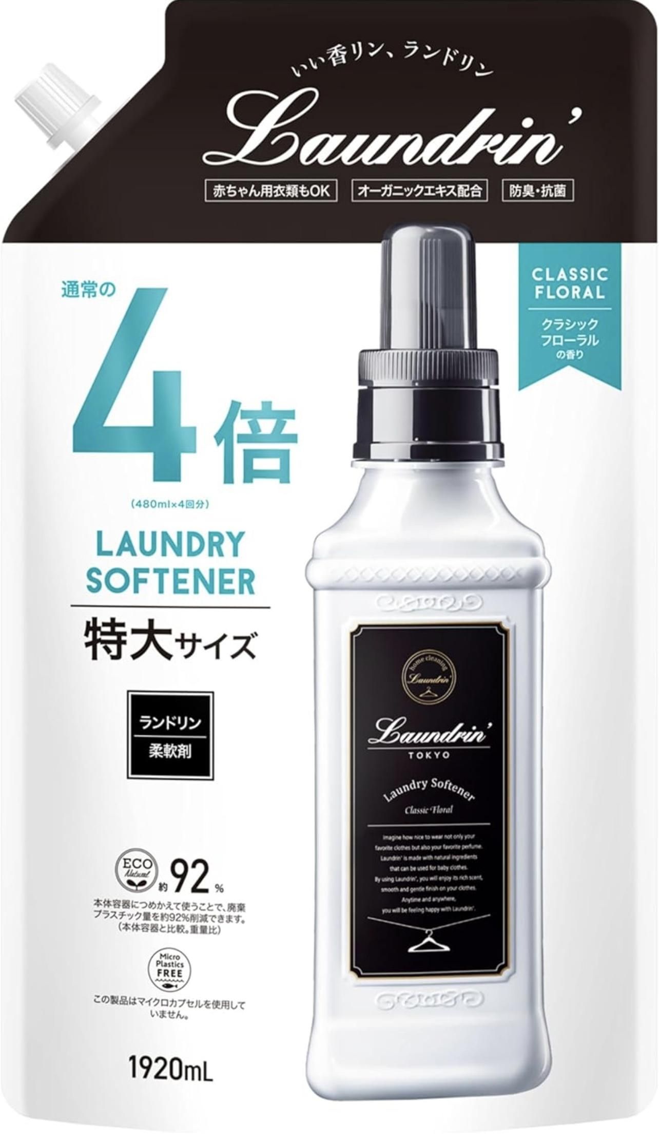 柔軟剤 特大