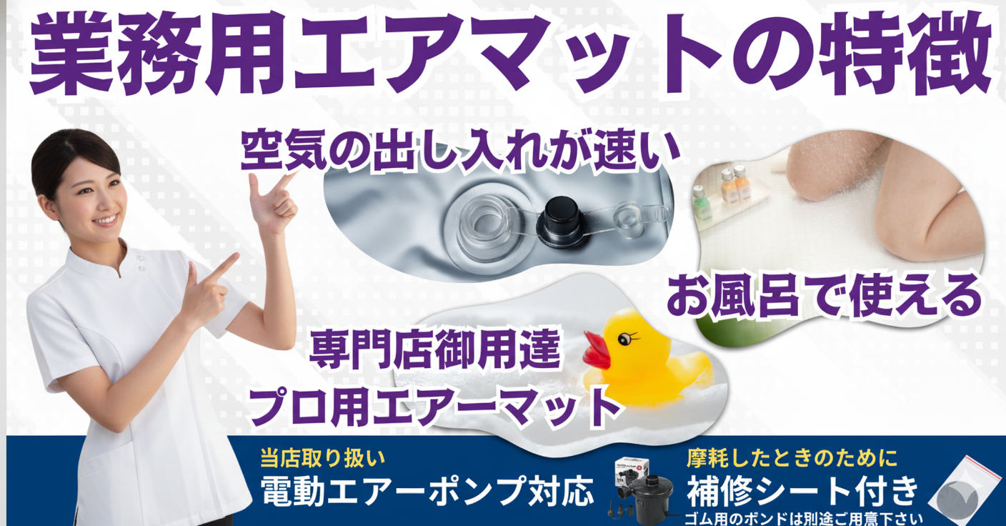 エアマット通販