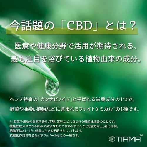 TIAMA アイソレート CBDパウダー 1g【純度99.7%】