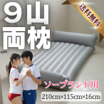 【NEW】業務用本格エアーマット シルバー 9山両枕