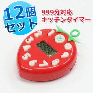 いちごタイマー デリヘル用999分対応キッチンタイマー