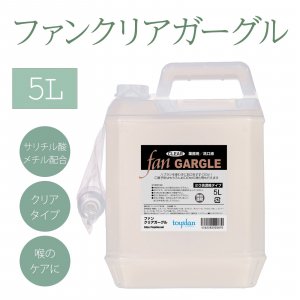 ե󥯥ꥢ 5L20ǻ̡۶̳ FAN CLEAR GARGLE<img class='new_mark_img2' src='https://img.shop-pro.jp/img/new/icons32.gif' style='border:none;display:inline;margin:0px;padding:0px;width:auto;' />β