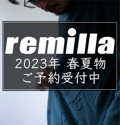 remilla 2023 春夏物 ご予約受付中