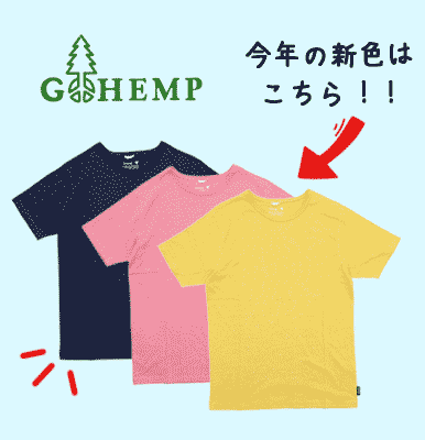 GOHEMP ベーシックTシャツ