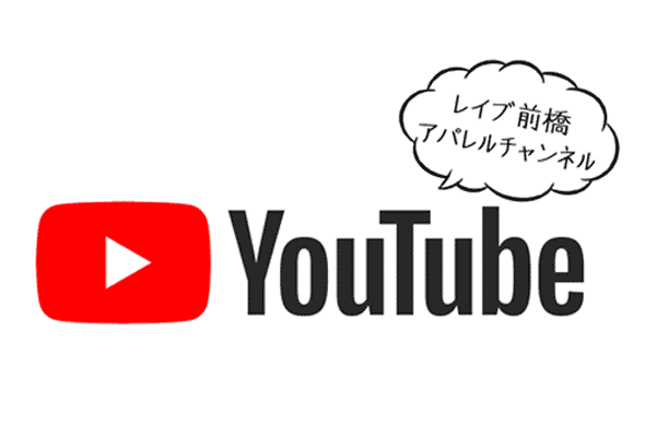 レイブ前橋YouTubeチャンネル！