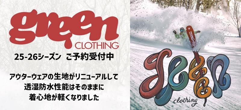 GREENCLOTHING 25-26 ご予約受付中
