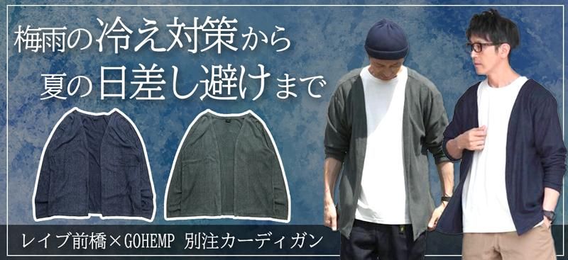 梅雨の冷え対策から夏の日差し除けまで使えるパイルカーディガン
