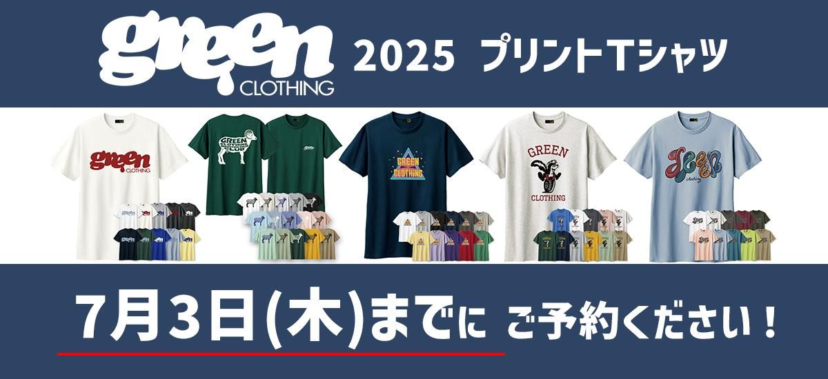 グリーンクロージングのTシャツ、ご予約受付中です！