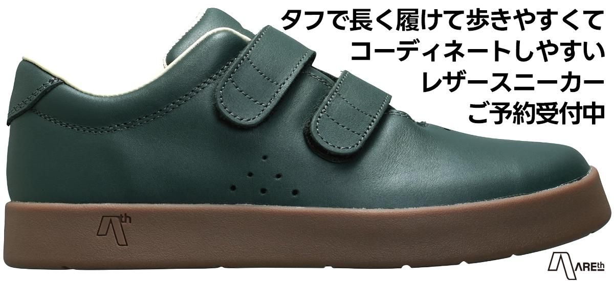 AREth 2025秋冬モデルの予約受付中！