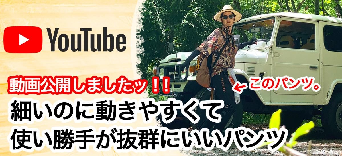レイブ前橋オリジナル 細パンの動画を公開しました！