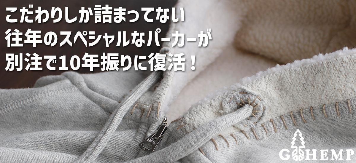 GOHEMP GRASS PARKA إפΥ饹ѡ褷ޤ