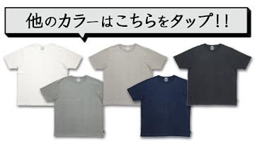 その他の色展開はこちら