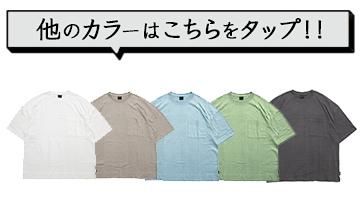 その他の色展開はこちら