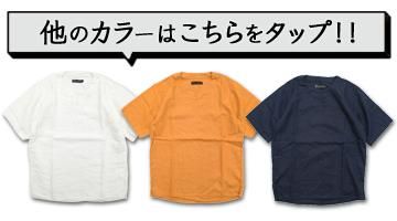 その他の色展開はこちら