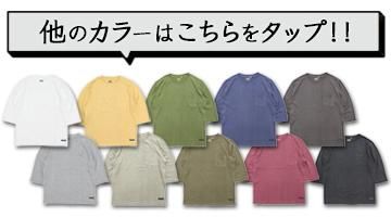 その他の色展開はこちら