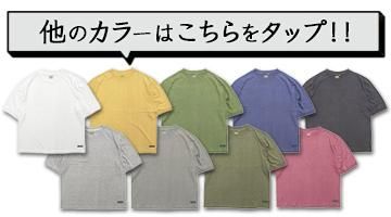 その他の色展開はこちら