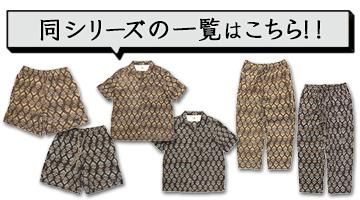 同じ生地の他のアイテムはこちら