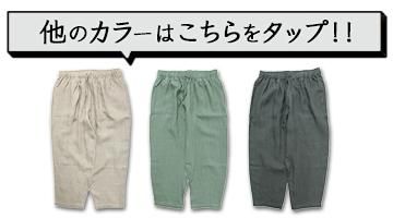 同じ生地の他のアイテムはこちら