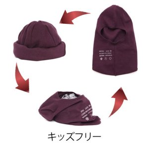 remilla レミーラ｜カックウ帽 キッズ用 (ボルドー)(ニット帽 バラクラバ)