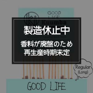 KUUMBA クンバ｜INCENSE regular (GOOD LIFE)(お香 レギュラーサイズ)