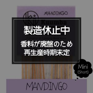 KUUMBA クンバ｜INCENSE mini (MANDINGO)(お香 ミニサイズ)
