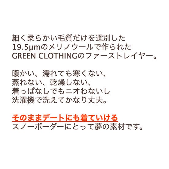 GREEN CLOTHING グリーンクロージング｜WOOL LAYER (メリノウール ファーストレイヤー)