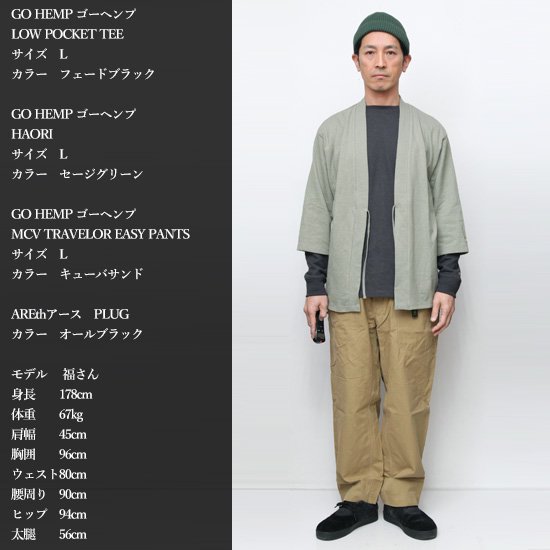 GOHEMP ゴーヘンプ｜10oz JERSEY HAORI (セージグリーン)(羽織りカーディガン)