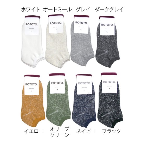 ROTOTO ロトト｜和紙 PILE SHORT SOCKS (和紙パイル ショートソックス)