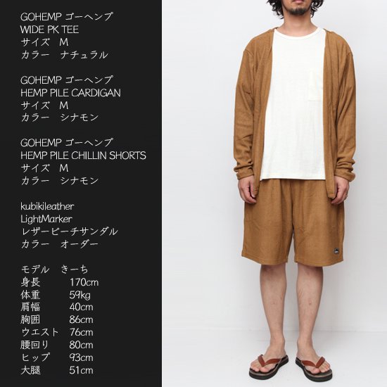 GOHEMP ゴーヘンプ｜HEMP PILE CARDIGAN (シナモン)(サラッと着れる羽織り物)