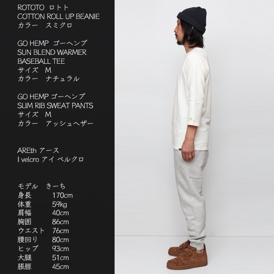 GOHEMP ゴーヘンプ｜SLIM RIB SWEAT PANTS (ナチュラル)(スウェットパンツ)